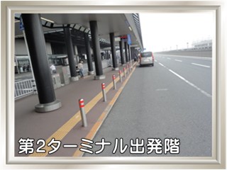 成田空港第２ターミナル出発階